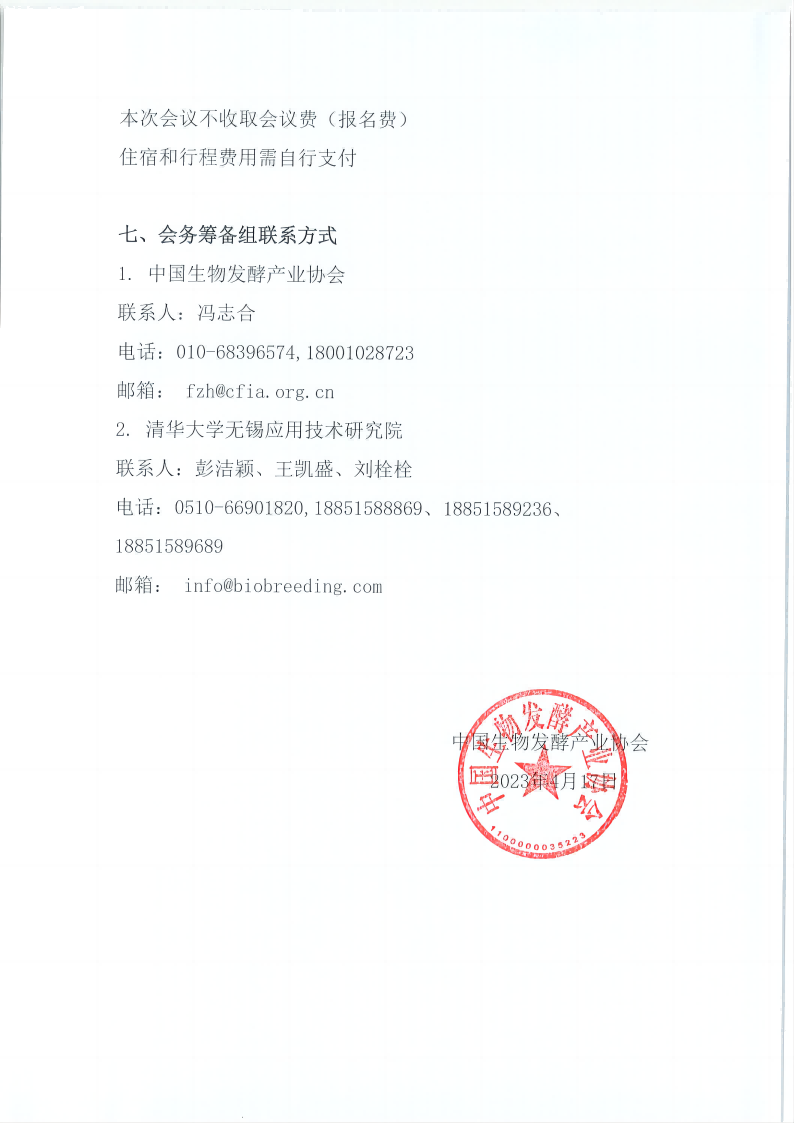 5月濟南育種會議蓋章（協會版）_03(1)