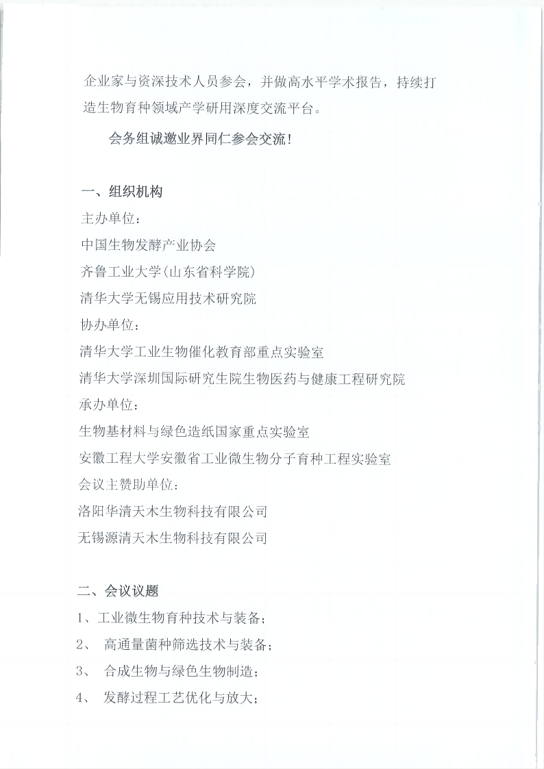 5月濟南育種會議蓋章（協會版）_01(1)