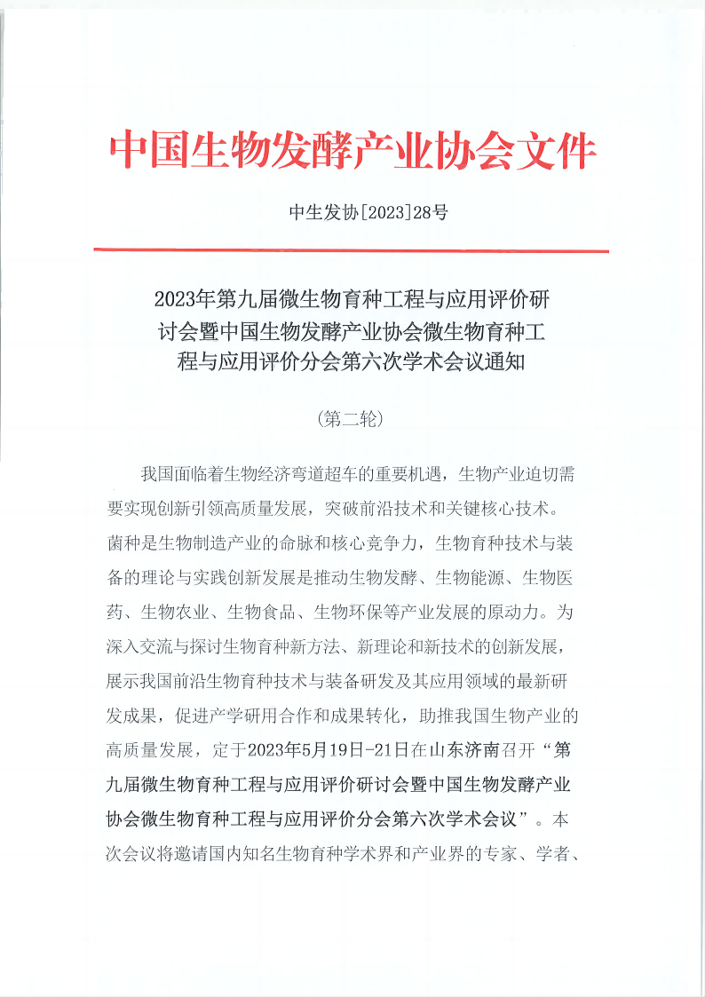 5月濟南育種會議蓋章（協會版）_00(1)